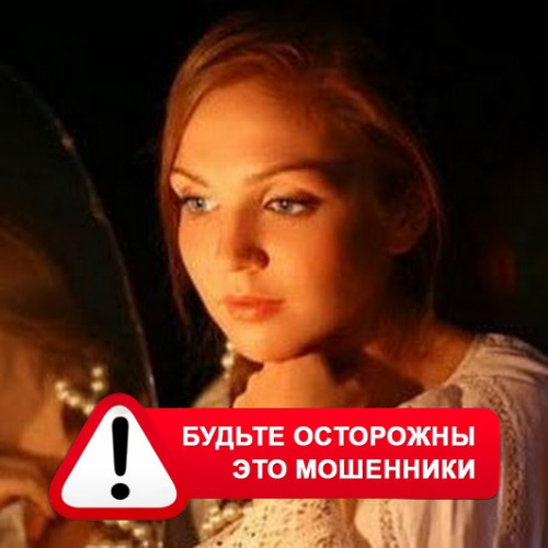 Злата Архипова +79852189312 в Рыльске – это мошенники
