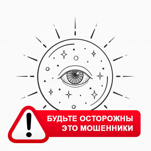 Союз Магов России в Рыльске – это мошенники